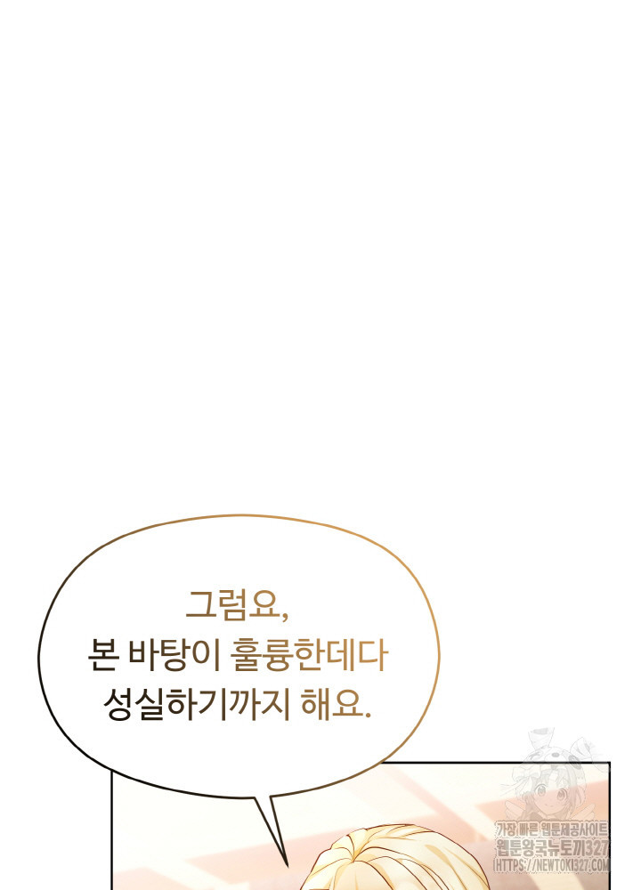 폭군의 위자료를 굴려보자 35화 - 웹툰 이미지 106