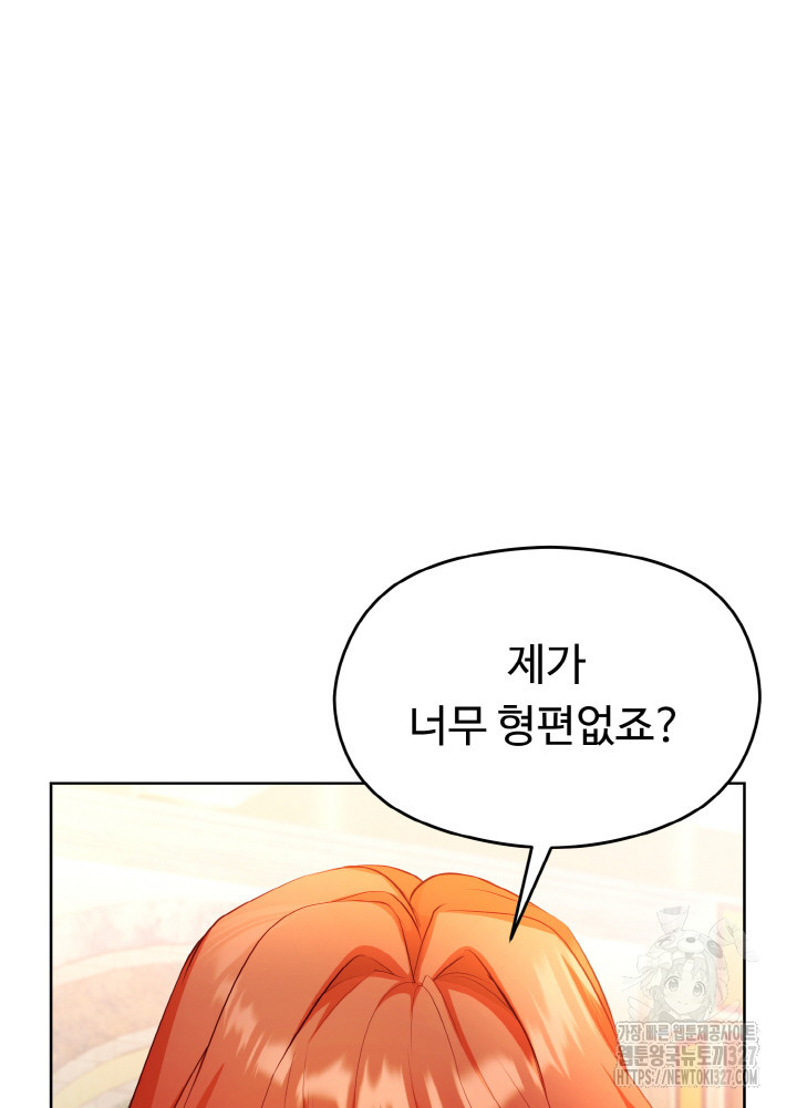 폭군의 위자료를 굴려보자 35화 - 웹툰 이미지 130