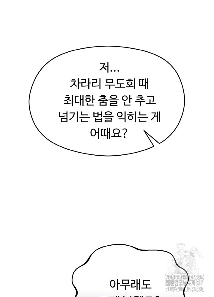 폭군의 위자료를 굴려보자 35화 - 웹툰 이미지 135