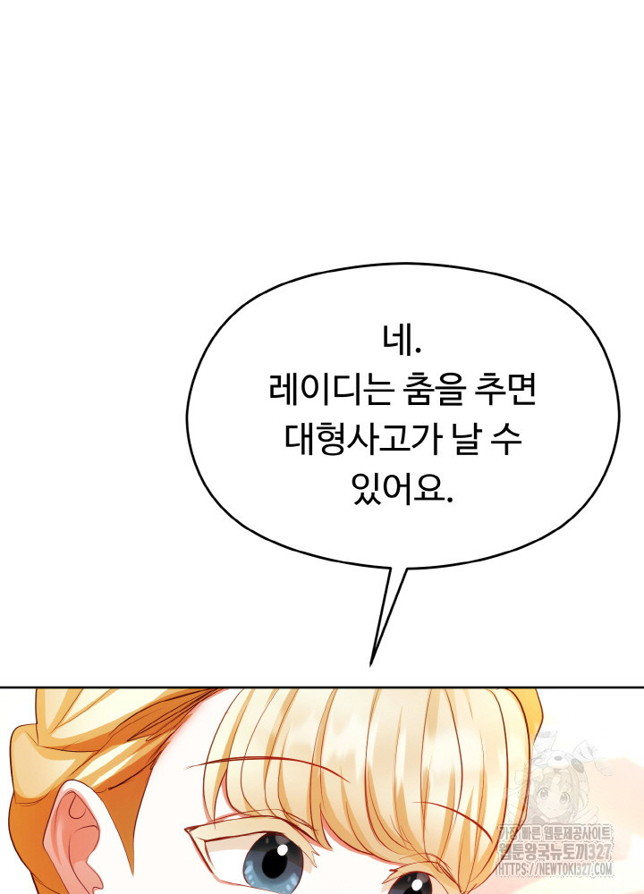 폭군의 위자료를 굴려보자 35화 - 웹툰 이미지 137