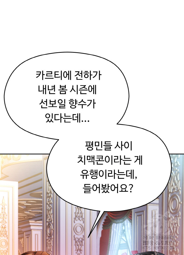 폭군의 위자료를 굴려보자 36화 - 웹툰 이미지 62