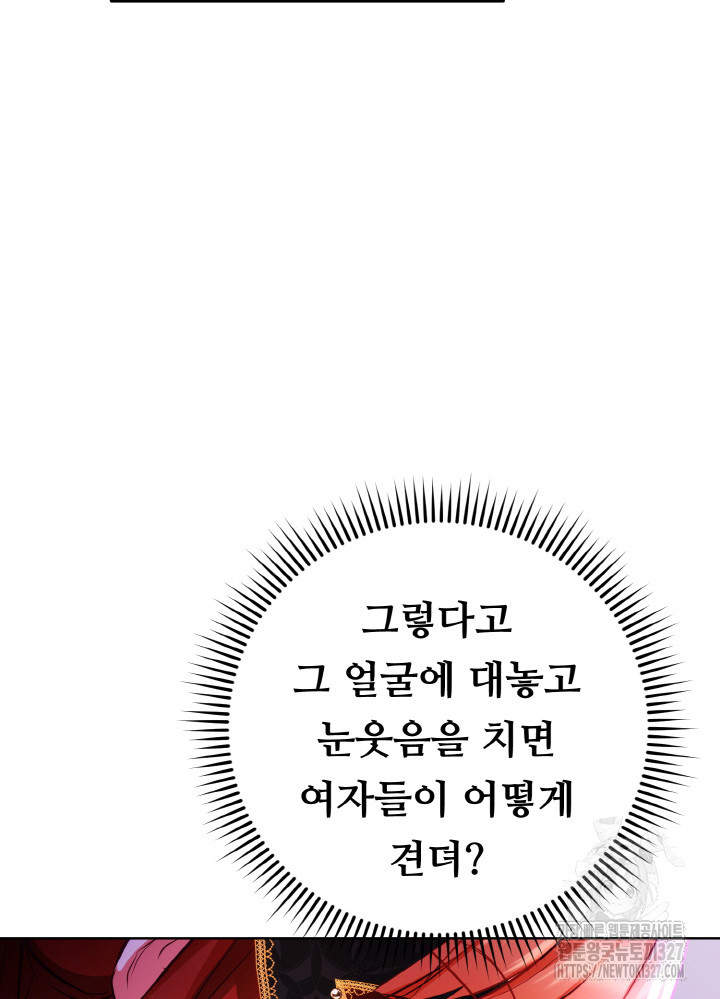 폭군의 위자료를 굴려보자 37화 - 웹툰 이미지 20