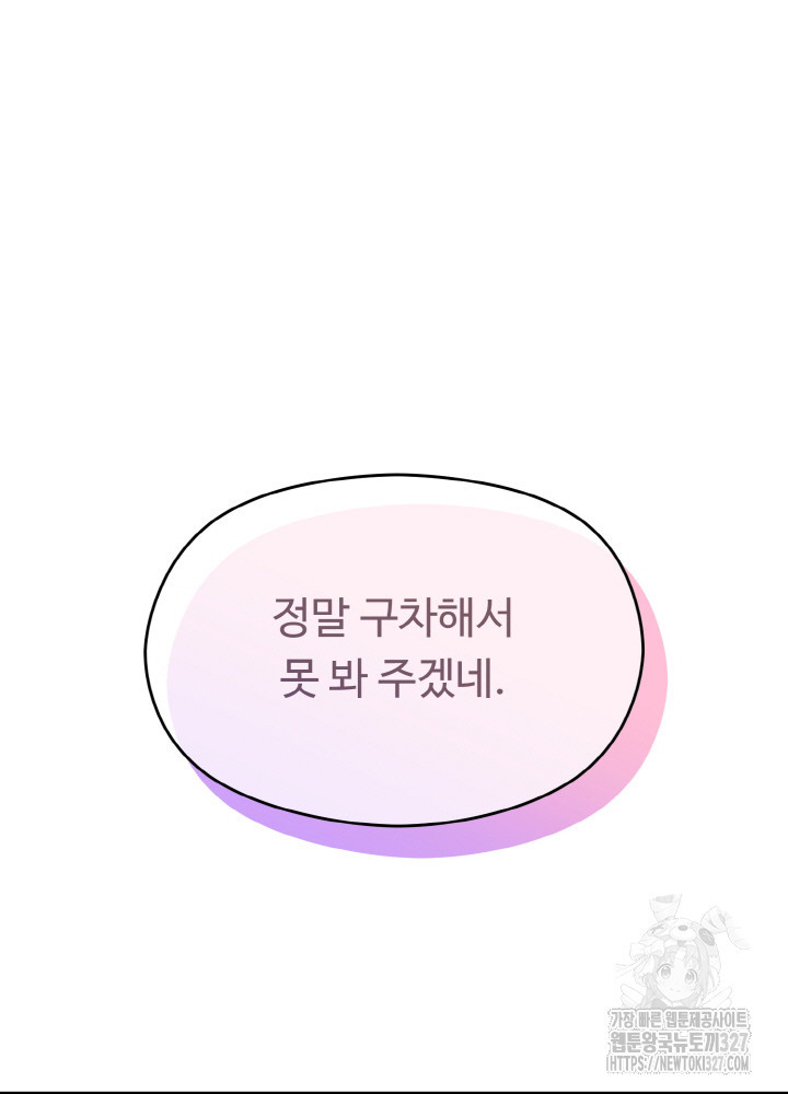 폭군의 위자료를 굴려보자 37화 - 웹툰 이미지 28