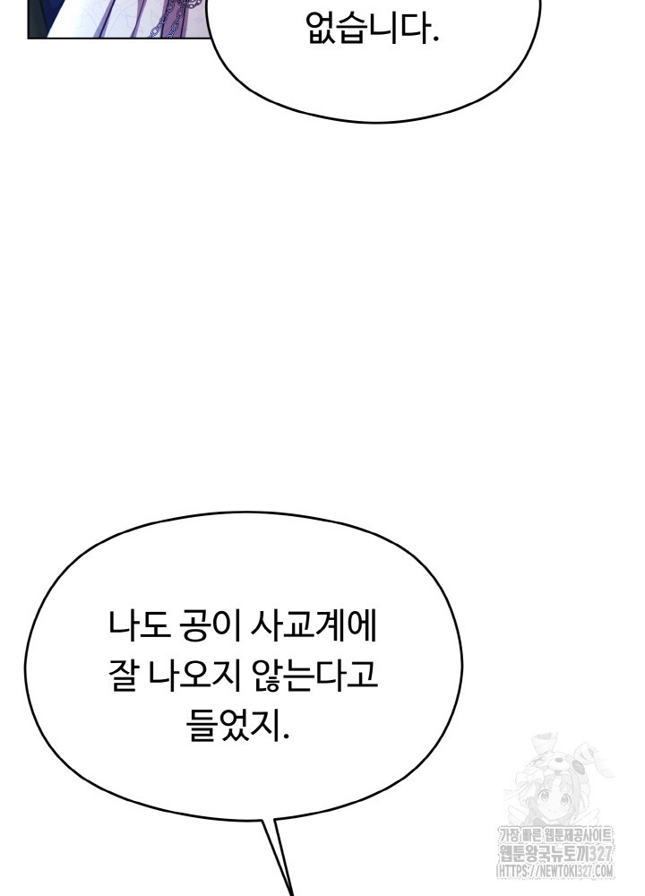 폭군의 위자료를 굴려보자 37화 - 웹툰 이미지 79