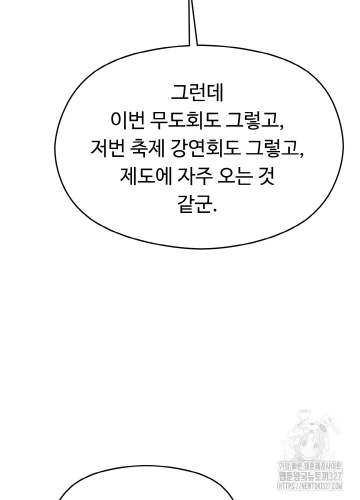 폭군의 위자료를 굴려보자 37화 - 웹툰 이미지 81