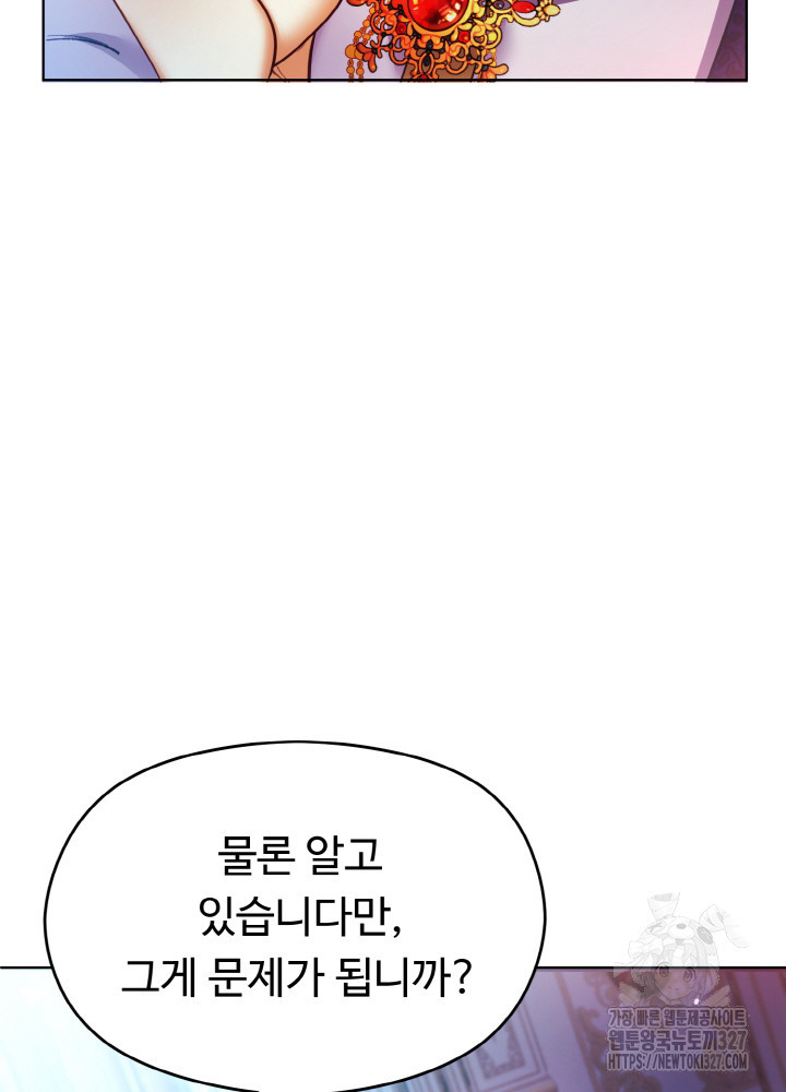 폭군의 위자료를 굴려보자 37화 - 웹툰 이미지 86