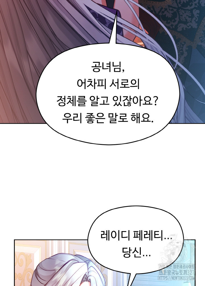 폭군의 위자료를 굴려보자 38화 - 웹툰 이미지 38