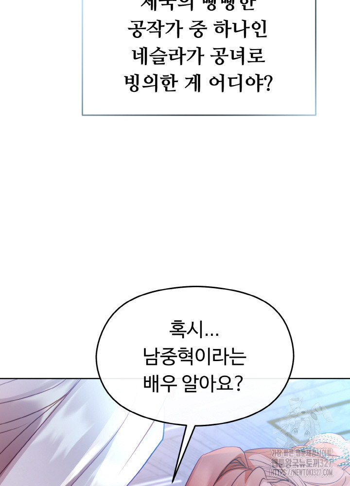 폭군의 위자료를 굴려보자 38화 - 웹툰 이미지 53