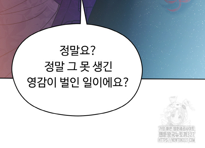 폭군의 위자료를 굴려보자 38화 - 웹툰 이미지 84