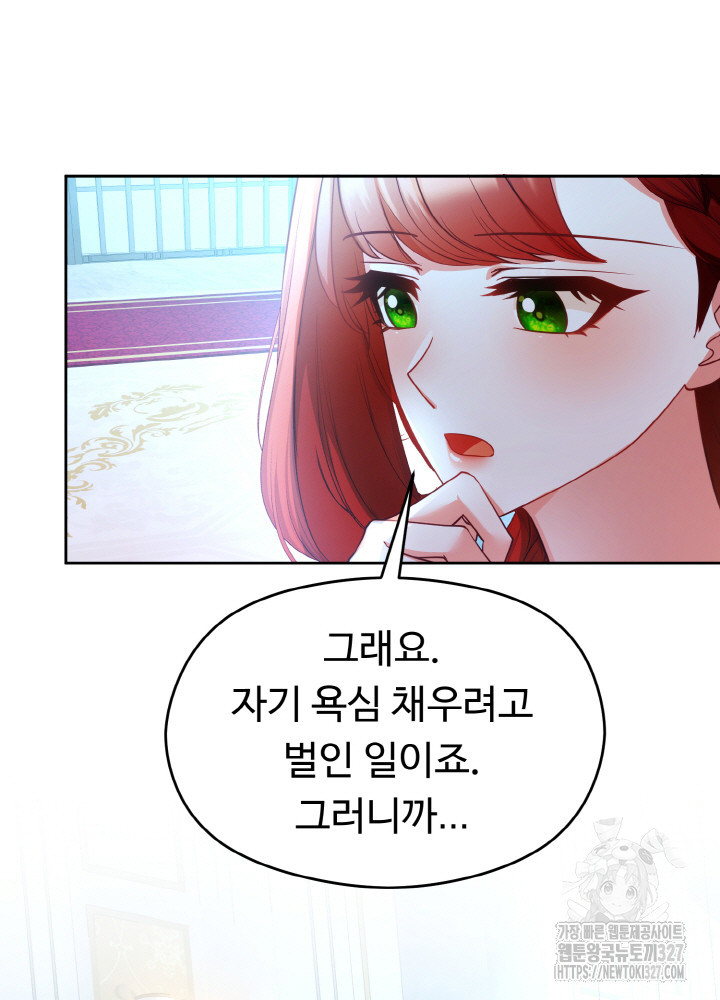 폭군의 위자료를 굴려보자 38화 - 웹툰 이미지 85