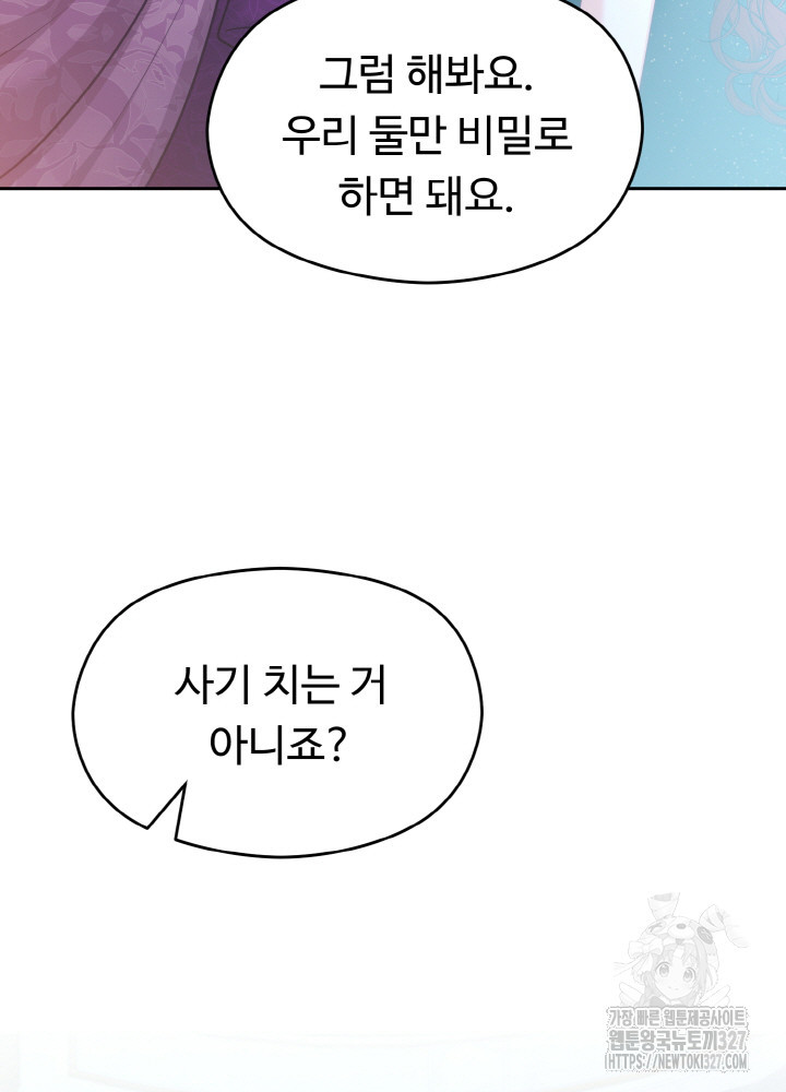 폭군의 위자료를 굴려보자 38화 - 웹툰 이미지 93