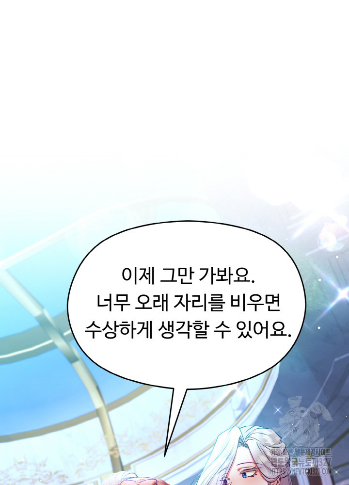 폭군의 위자료를 굴려보자 38화 - 웹툰 이미지 98