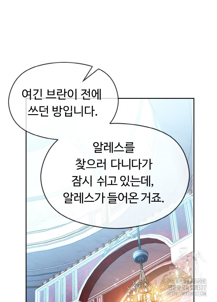 폭군의 위자료를 굴려보자 39화 - 웹툰 이미지 77