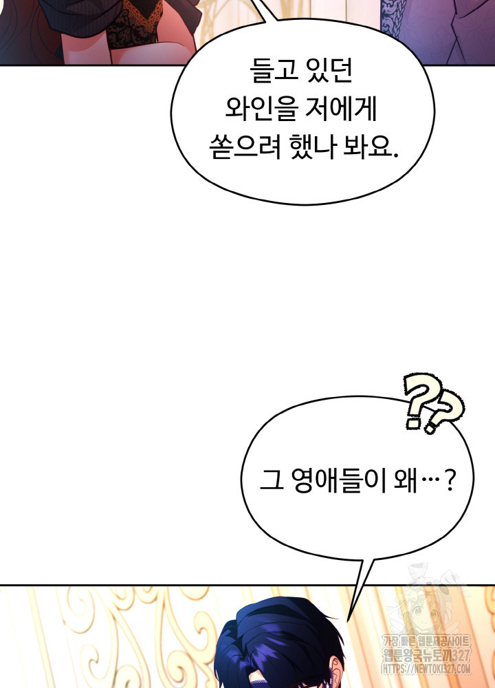 폭군의 위자료를 굴려보자 39화 - 웹툰 이미지 80