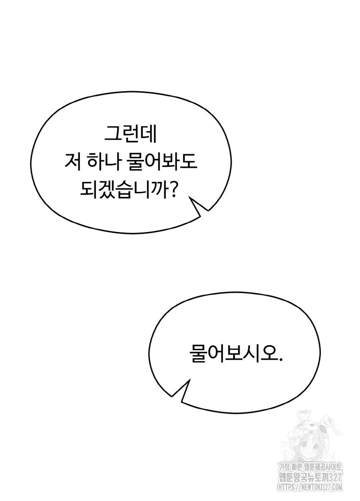 폭군의 위자료를 굴려보자 40화 - 웹툰 이미지 25