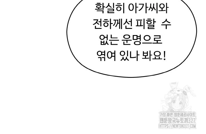 폭군의 위자료를 굴려보자 40화 - 웹툰 이미지 35