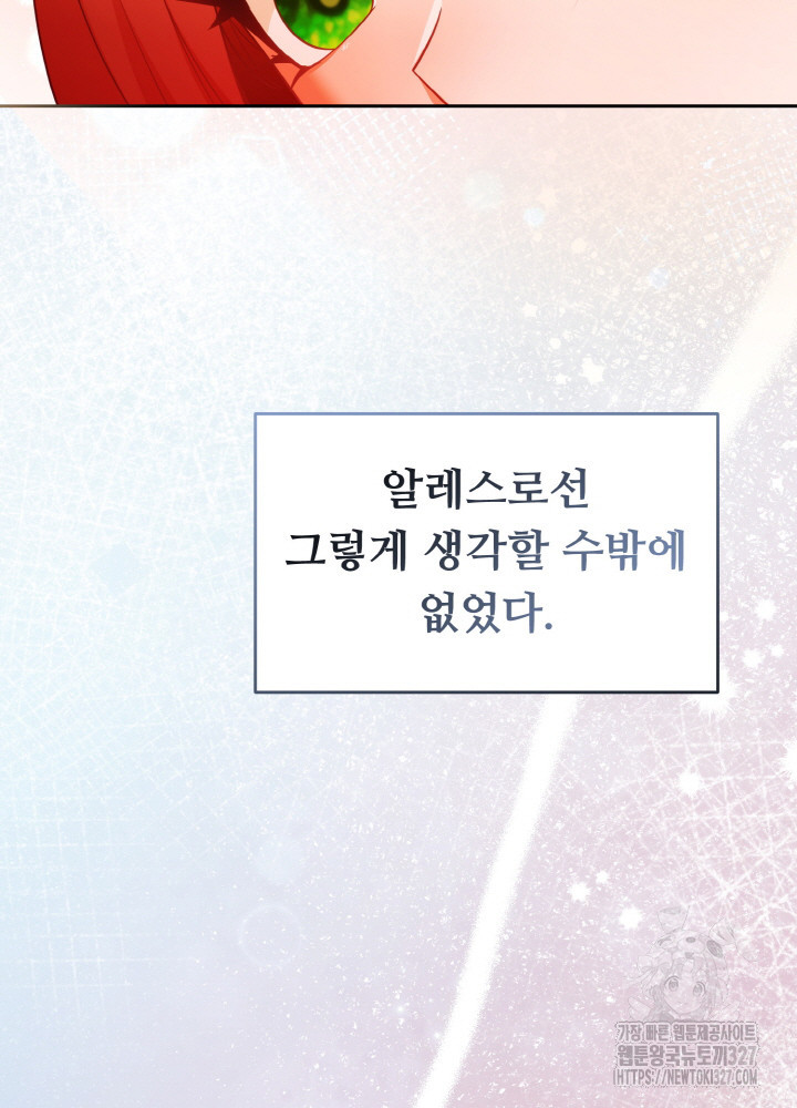 폭군의 위자료를 굴려보자 40화 - 웹툰 이미지 37