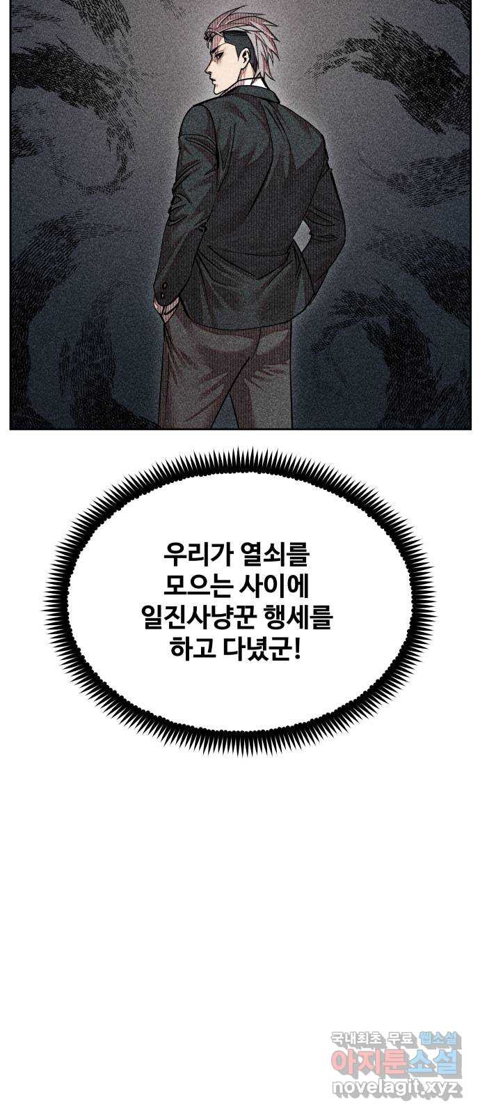 일진만화에서 살아남기 19화 일진 사냥꾼 (3) - 웹툰 이미지 40