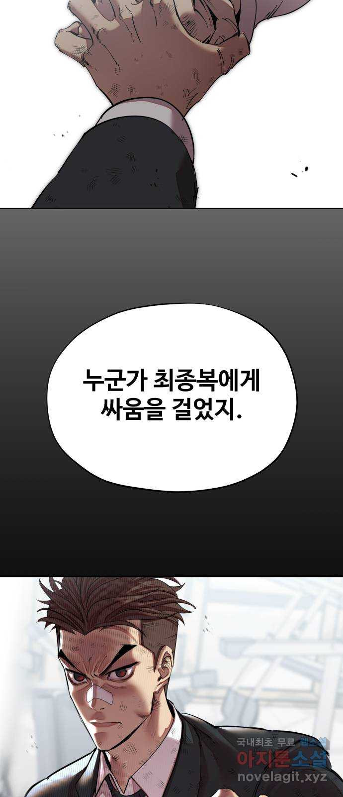 일진만화에서 살아남기 19화 일진 사냥꾼 (3) - 웹툰 이미지 67