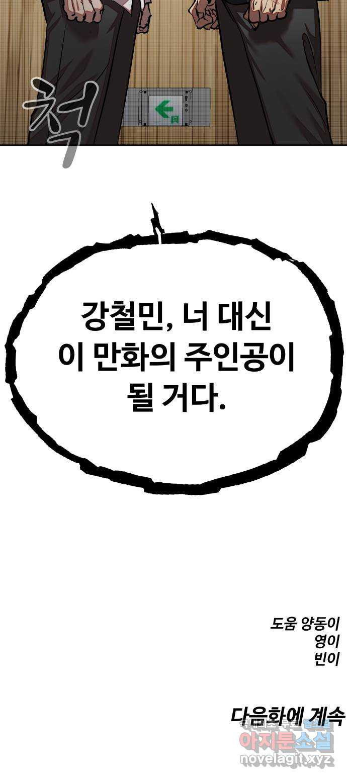 일진만화에서 살아남기 19화 일진 사냥꾼 (3) - 웹툰 이미지 85