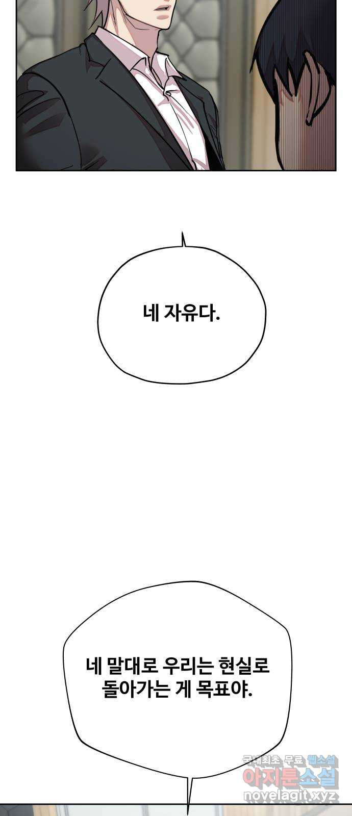 일진만화에서 살아남기 20화 일진 사냥꾼 (4) - 웹툰 이미지 7