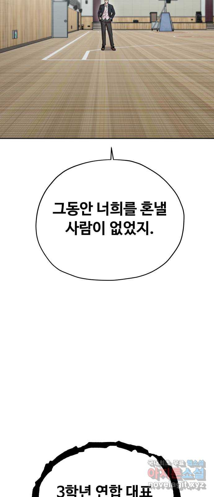 일진만화에서 살아남기 20화 일진 사냥꾼 (4) - 웹툰 이미지 30