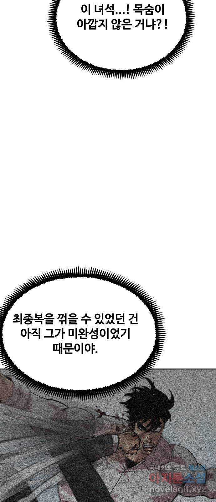 일진만화에서 살아남기 20화 일진 사냥꾼 (4) - 웹툰 이미지 33