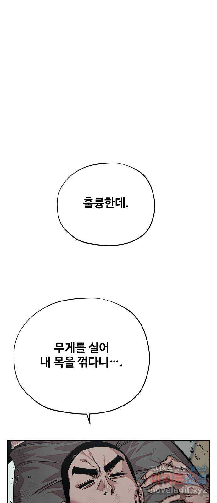 일진만화에서 살아남기 20화 일진 사냥꾼 (4) - 웹툰 이미지 50