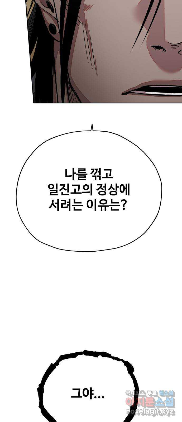 일진만화에서 살아남기 21화 일진 사냥꾼 (5) - 웹툰 이미지 2