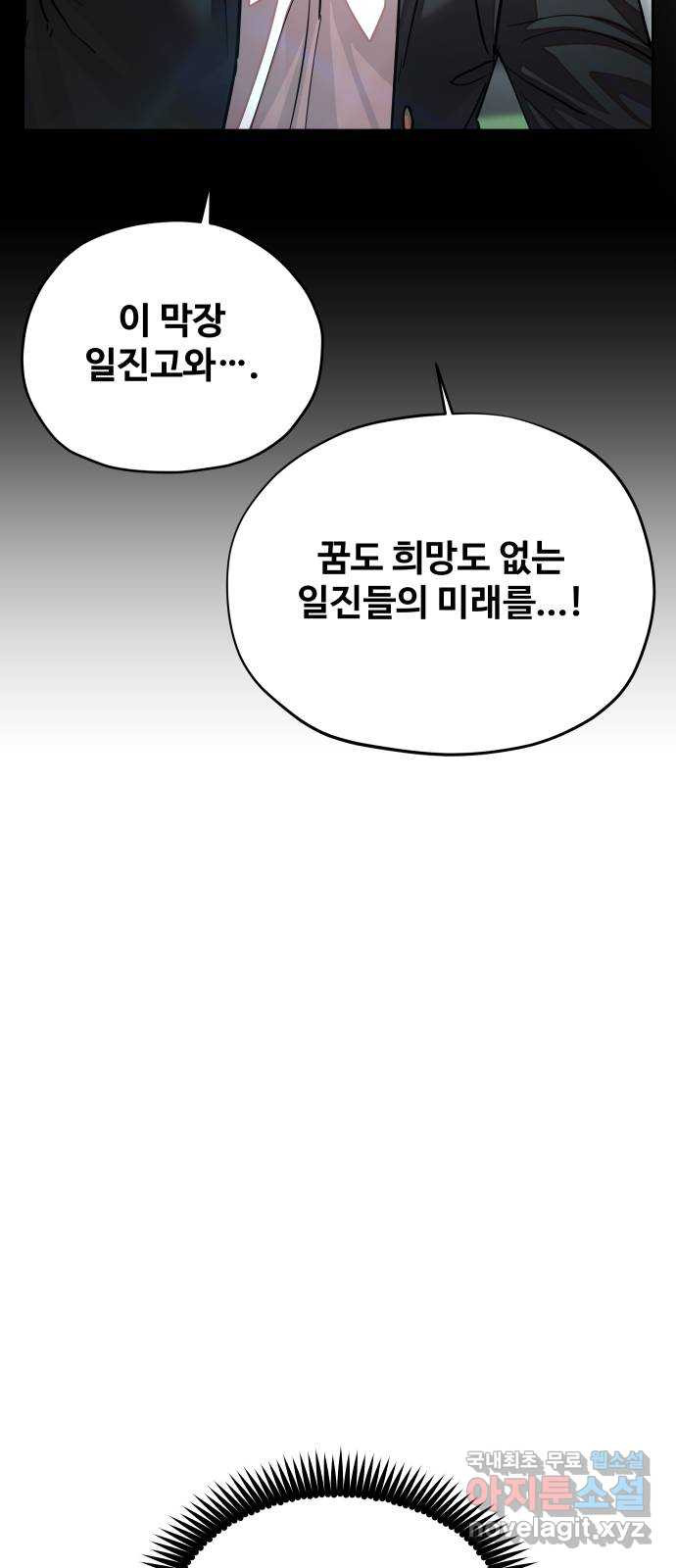 일진만화에서 살아남기 21화 일진 사냥꾼 (5) - 웹툰 이미지 34