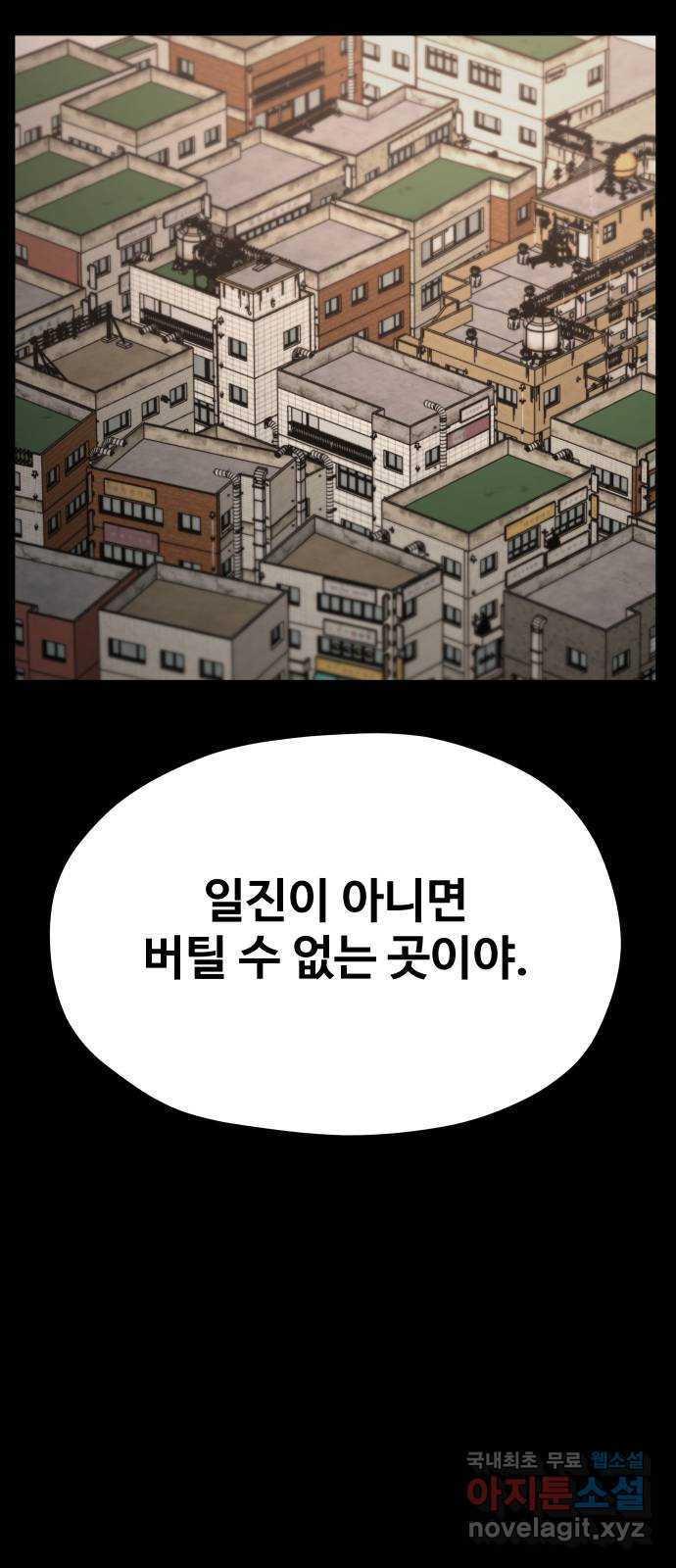 일진만화에서 살아남기 21화 일진 사냥꾼 (5) - 웹툰 이미지 54