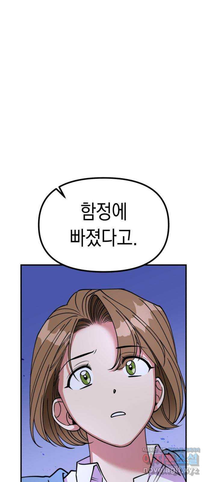 여친을 찾아서 6. 없었던 일처럼 - 웹툰 이미지 2