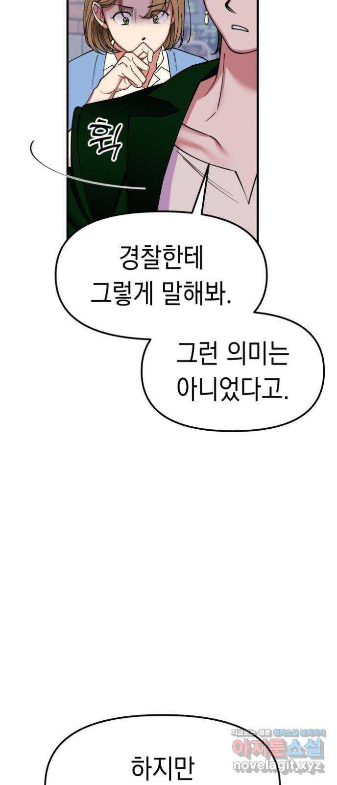 여친을 찾아서 6. 없었던 일처럼 - 웹툰 이미지 10