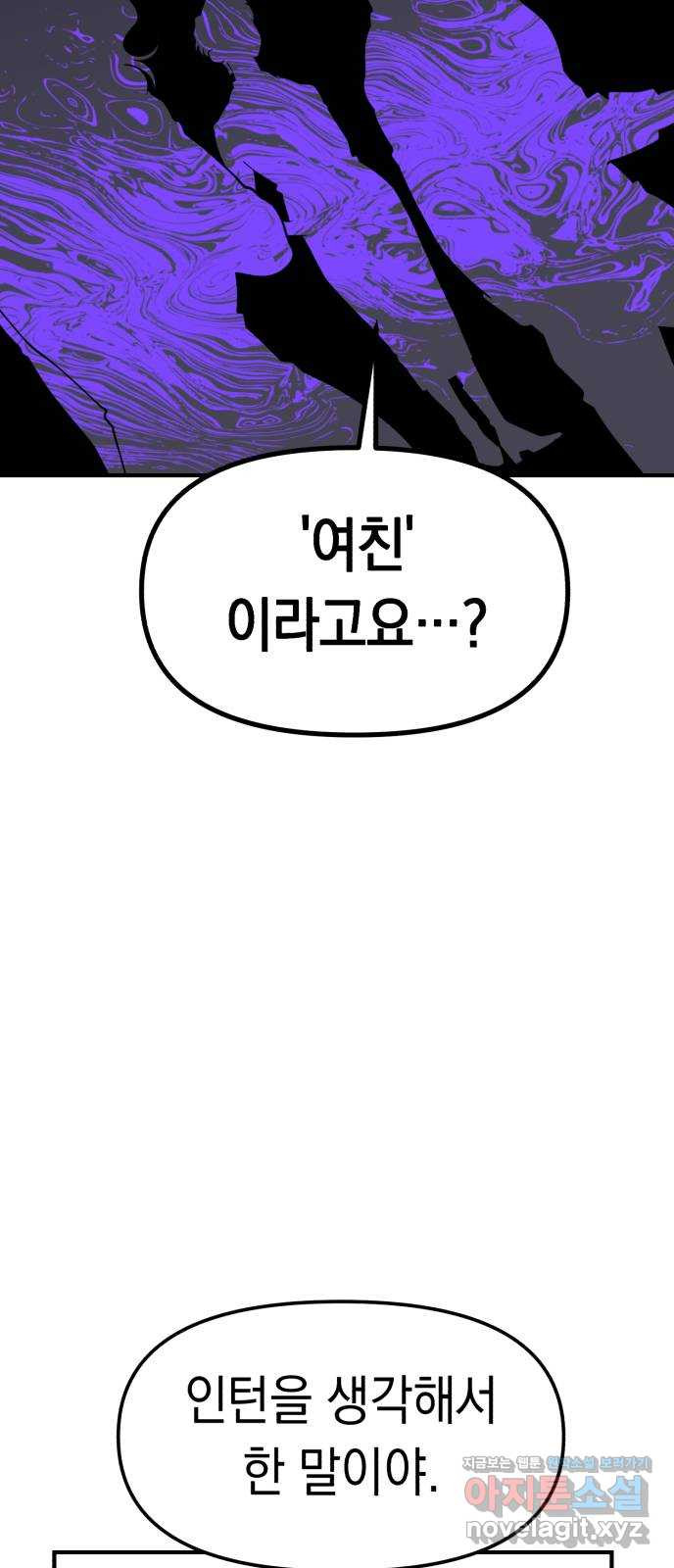 여친을 찾아서 6. 없었던 일처럼 - 웹툰 이미지 17