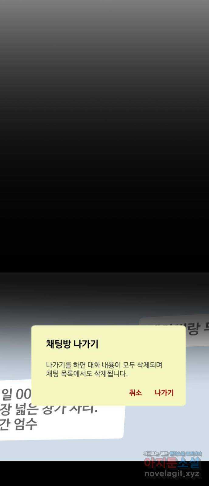 여친을 찾아서 6. 없었던 일처럼 - 웹툰 이미지 24