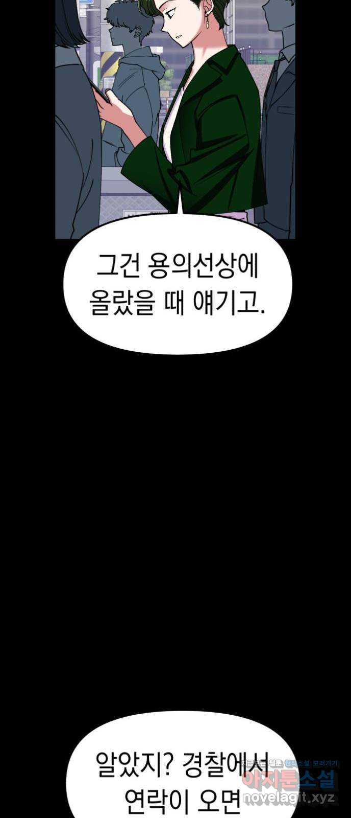 여친을 찾아서 6. 없었던 일처럼 - 웹툰 이미지 26