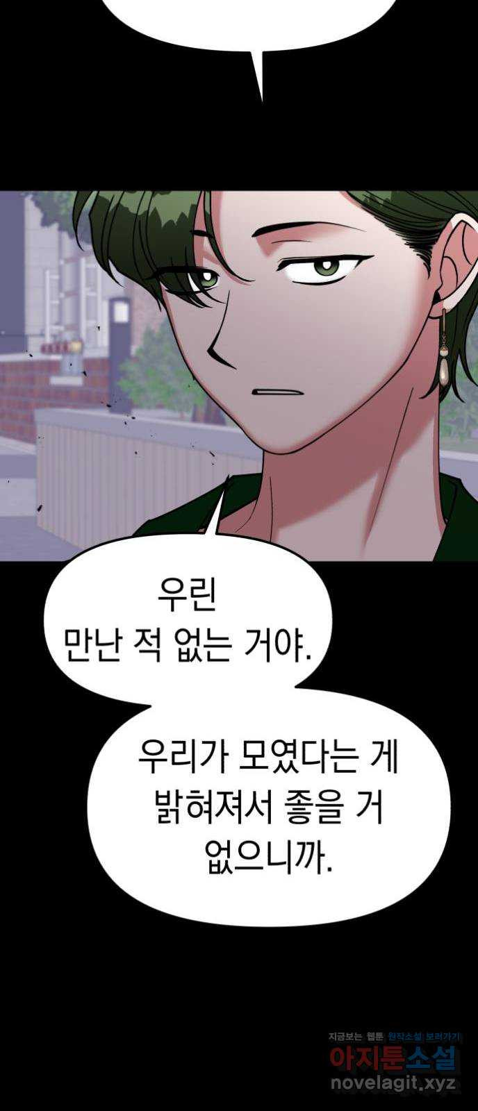 여친을 찾아서 6. 없었던 일처럼 - 웹툰 이미지 27