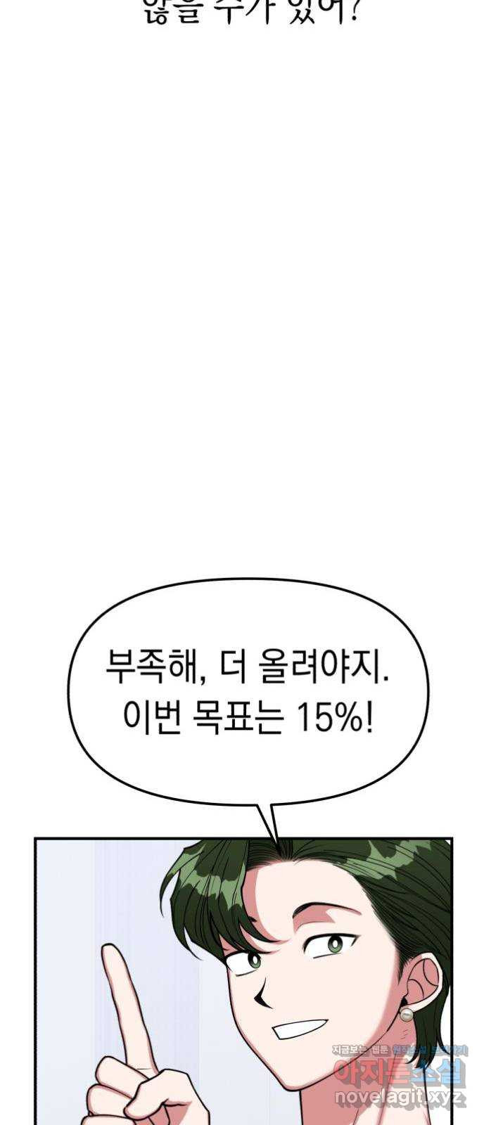 여친을 찾아서 6. 없었던 일처럼 - 웹툰 이미지 35