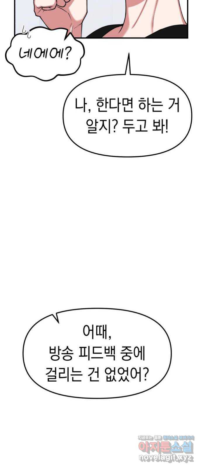 여친을 찾아서 6. 없었던 일처럼 - 웹툰 이미지 36