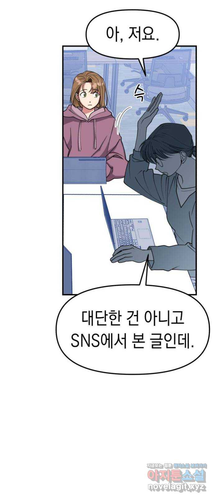 여친을 찾아서 6. 없었던 일처럼 - 웹툰 이미지 37