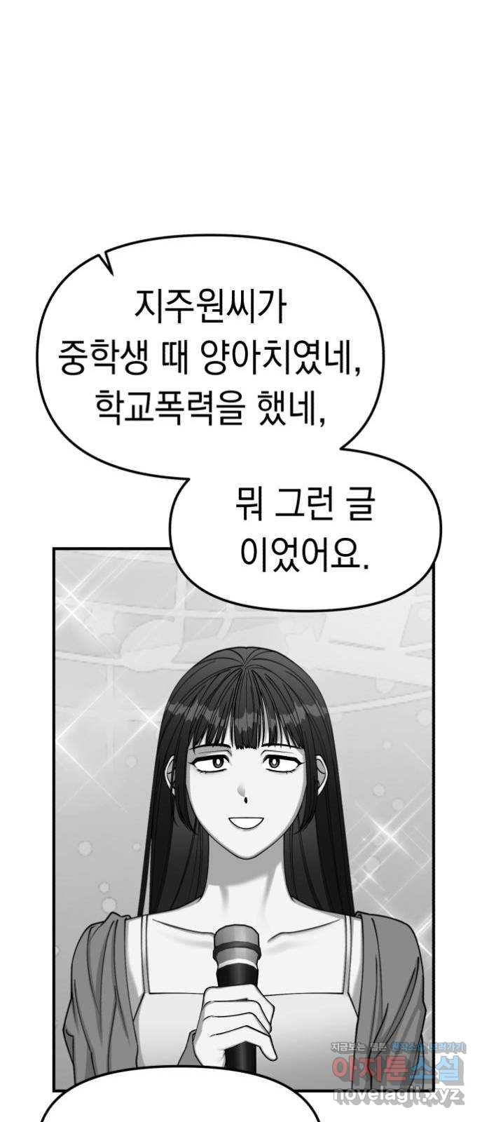 여친을 찾아서 6. 없었던 일처럼 - 웹툰 이미지 38