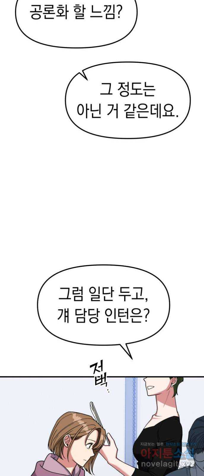 여친을 찾아서 6. 없었던 일처럼 - 웹툰 이미지 39