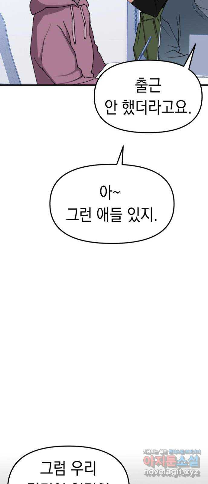 여친을 찾아서 6. 없었던 일처럼 - 웹툰 이미지 40