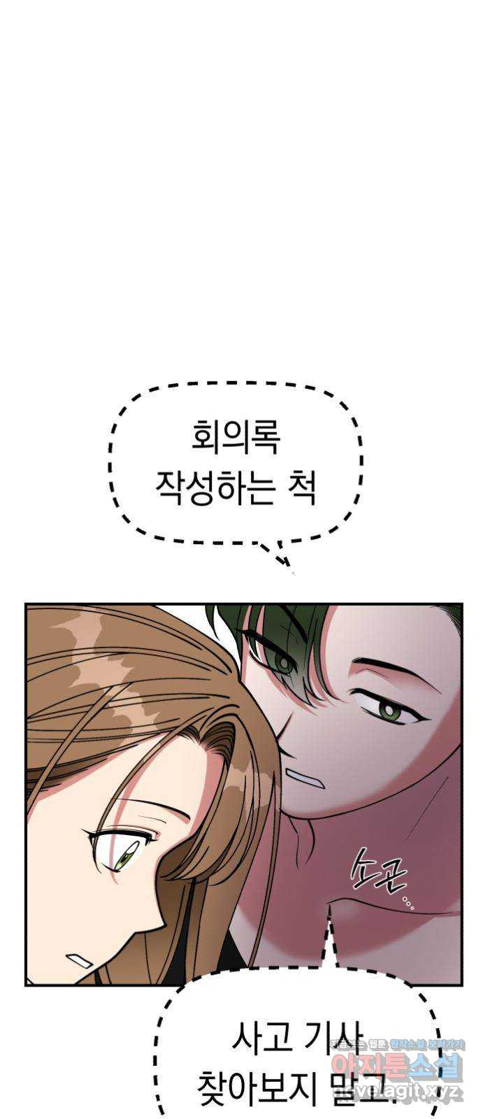 여친을 찾아서 6. 없었던 일처럼 - 웹툰 이미지 42