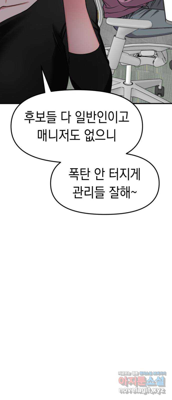 여친을 찾아서 6. 없었던 일처럼 - 웹툰 이미지 44