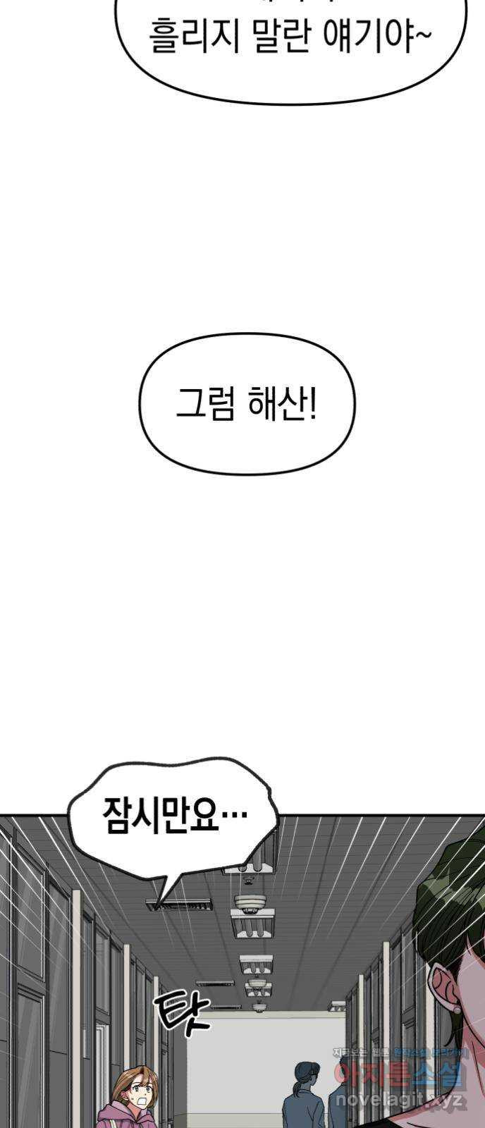 여친을 찾아서 6. 없었던 일처럼 - 웹툰 이미지 46