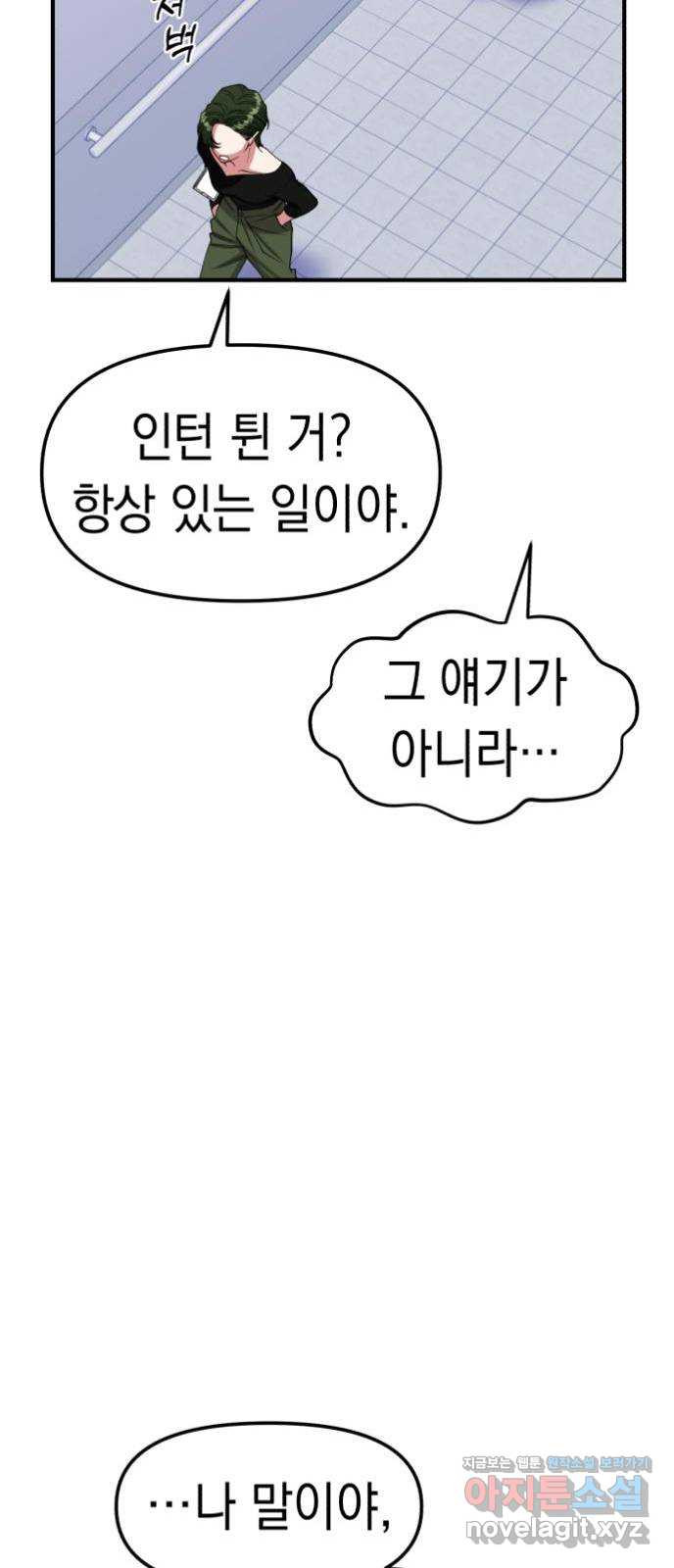 여친을 찾아서 6. 없었던 일처럼 - 웹툰 이미지 48