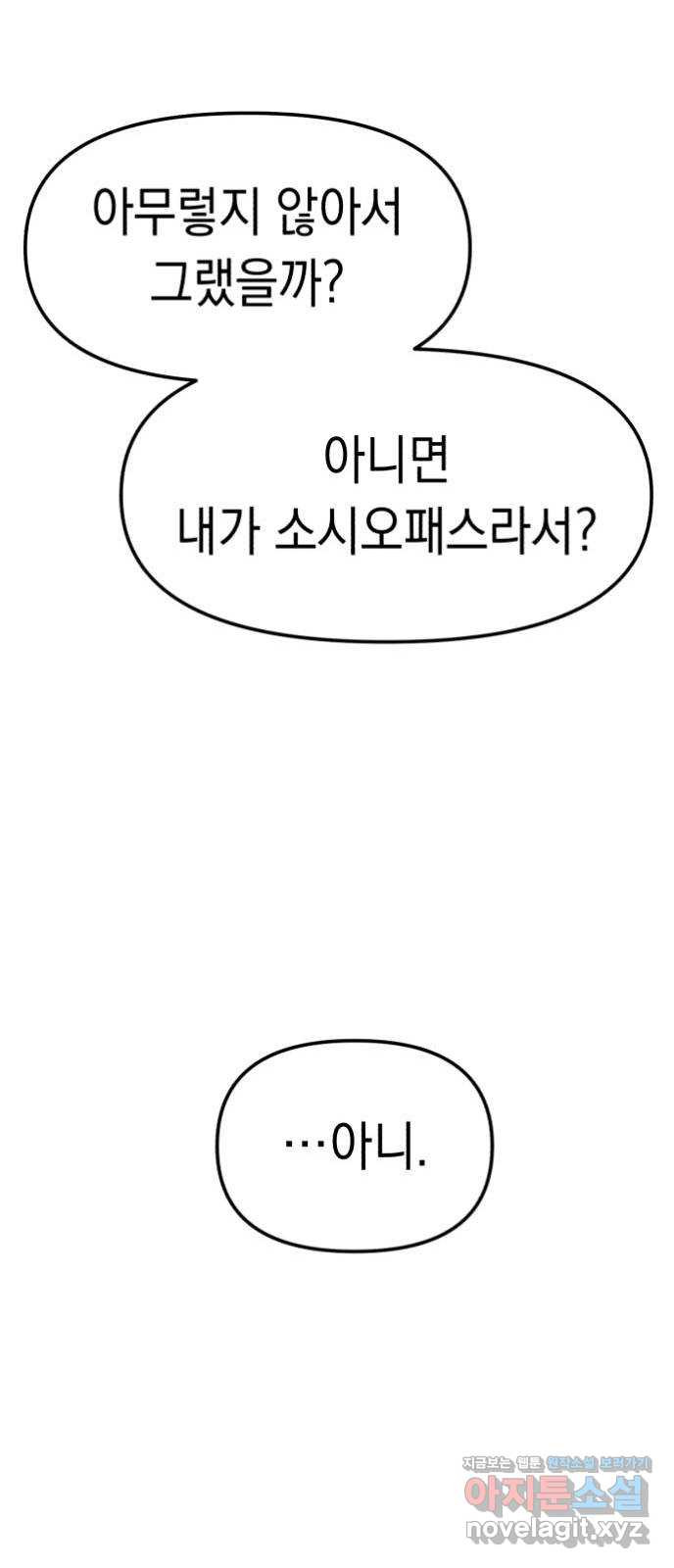 여친을 찾아서 6. 없었던 일처럼 - 웹툰 이미지 53