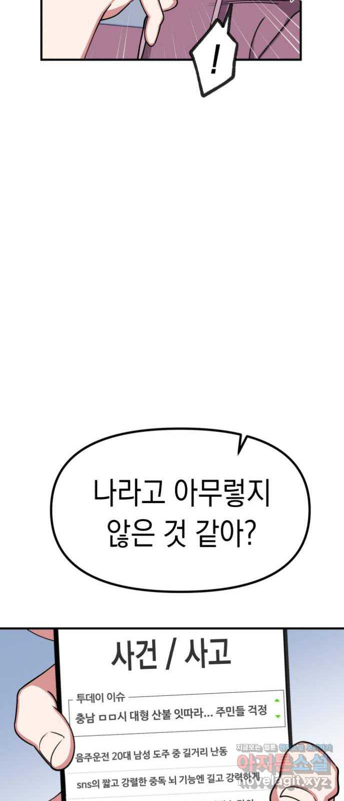 여친을 찾아서 6. 없었던 일처럼 - 웹툰 이미지 56