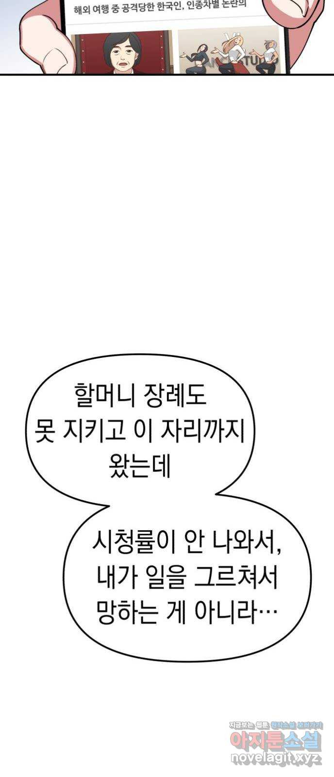 여친을 찾아서 6. 없었던 일처럼 - 웹툰 이미지 57